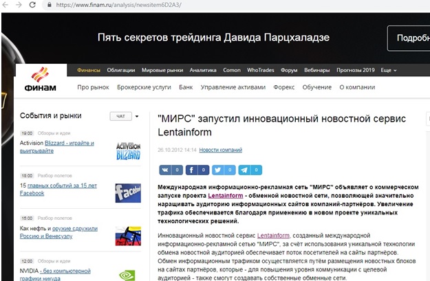 Работа Лентаинформ в Украине: троянский конь Путина или выгодная рекламная система? 9.jpg