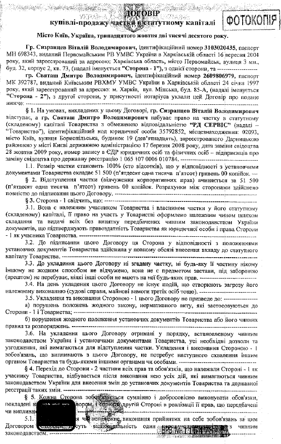 Гройсман лоббирует бизнес Renault, сотрудничающего со Святашем, который фигурирует в деле об убийствах Гройсман лоббирует бизнес Renault, сотрудничающего со Святашем, который фигурирует в деле об убийствах