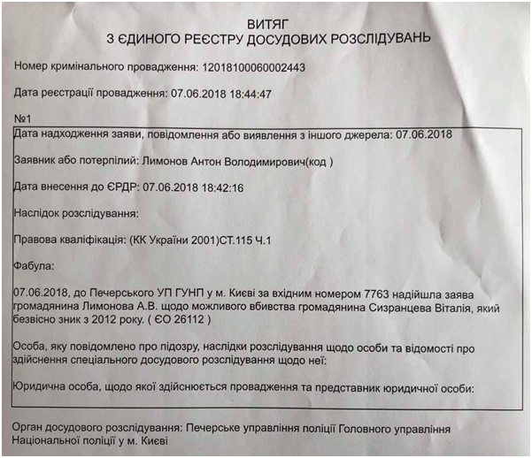В отношении нардепа Дмитрия Святаша открыто два уголовных производства, – Лимонов